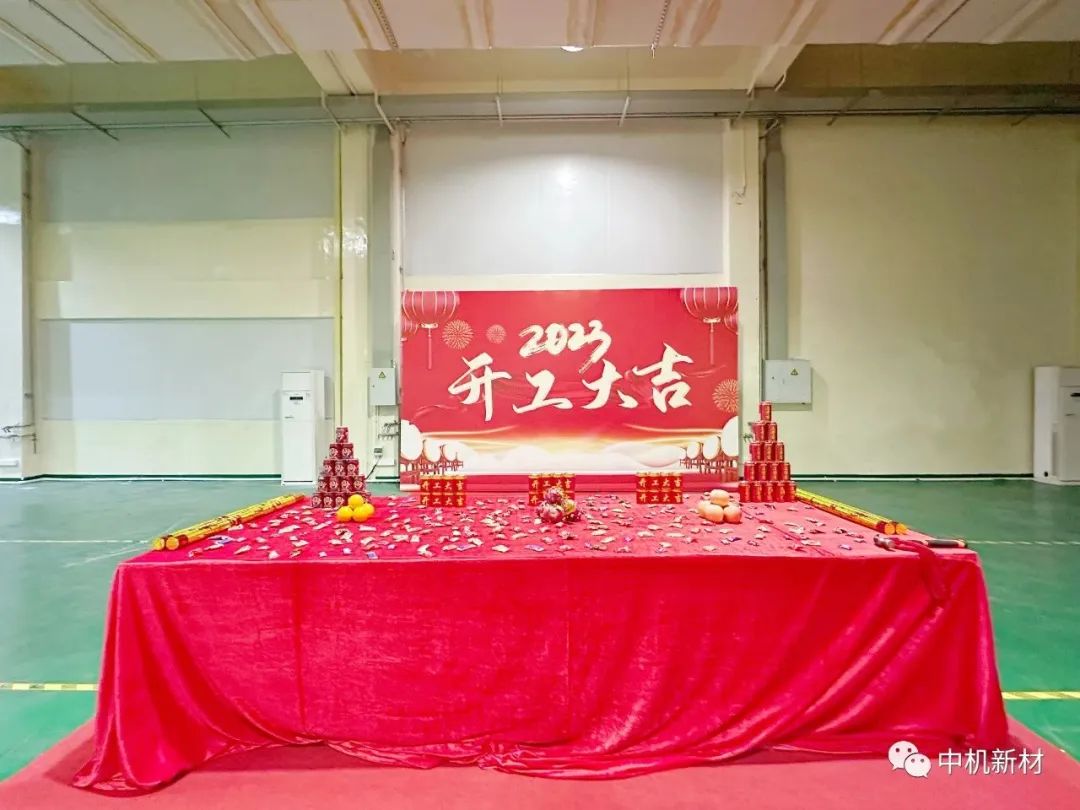 中機(jī)半導(dǎo)體材料（深圳）有限公司新辦公大樓開工儀式